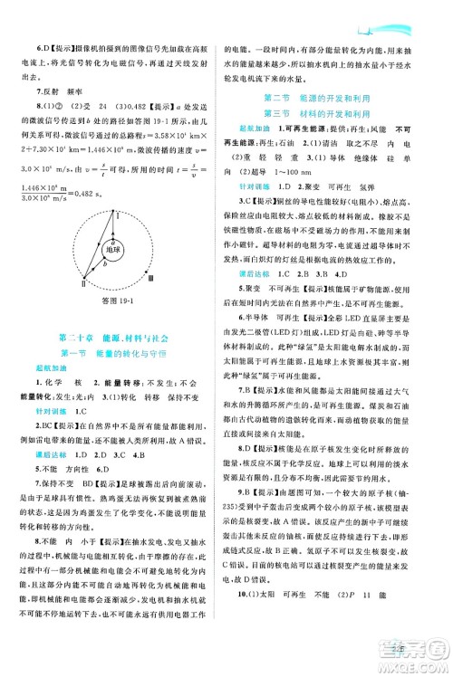 广西师范大学出版社2025年春新课程学习与测评同步学习九年级物理下册沪科版答案