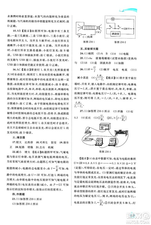 广西师范大学出版社2025年春新课程学习与测评同步学习九年级物理下册沪科版答案