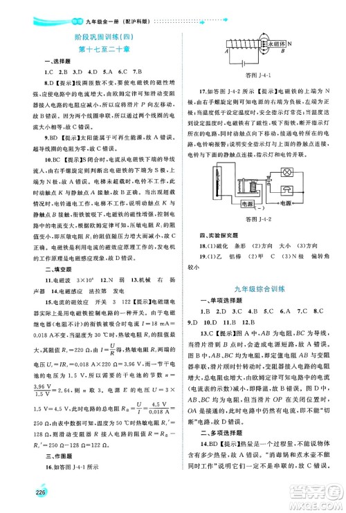 广西师范大学出版社2025年春新课程学习与测评同步学习九年级物理下册沪科版答案