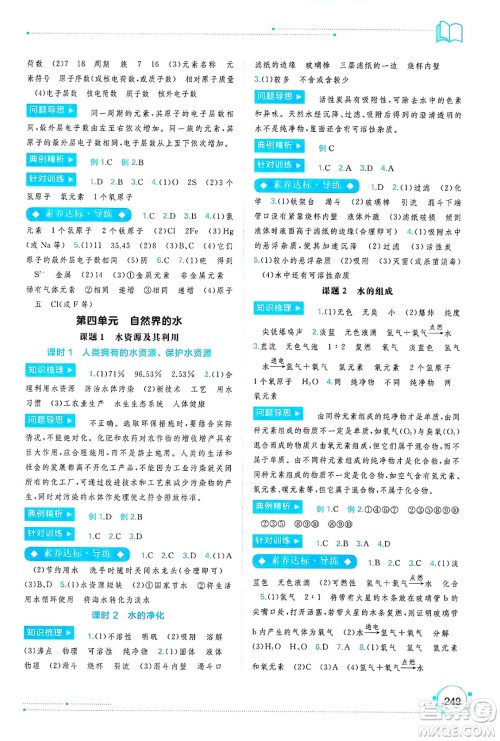广西师范大学出版社2025年春新课程学习与测评同步学习九年级化学下册人教版答案