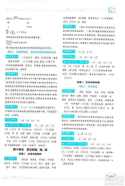 广西师范大学出版社2025年春新课程学习与测评同步学习九年级化学下册人教版答案