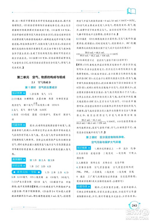 广西师范大学出版社2025年春新课程学习与测评同步学习九年级化学下册科粤版答案