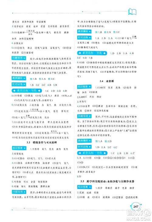 广西师范大学出版社2025年春新课程学习与测评同步学习九年级化学下册科粤版答案