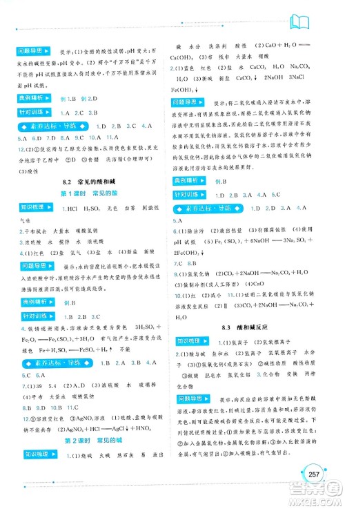 广西师范大学出版社2025年春新课程学习与测评同步学习九年级化学下册科粤版答案