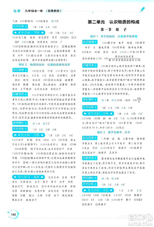 广西师范大学出版社2025年春新课程学习与测评同步学习九年级化学下册鲁教版答案