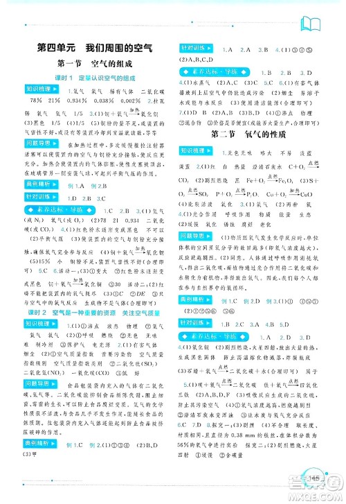 广西师范大学出版社2025年春新课程学习与测评同步学习九年级化学下册鲁教版答案