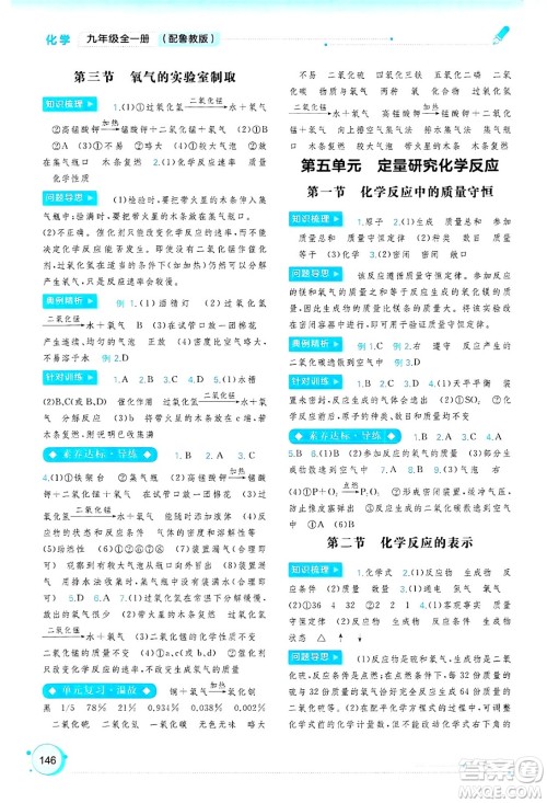 广西师范大学出版社2025年春新课程学习与测评同步学习九年级化学下册鲁教版答案