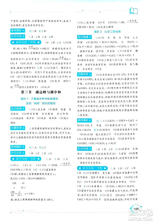 广西师范大学出版社2025年春新课程学习与测评同步学习九年级化学下册鲁教版答案