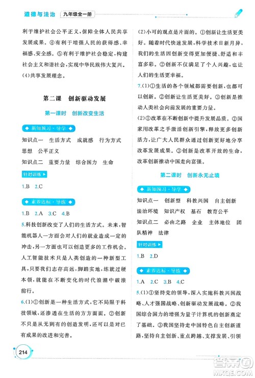 广西师范大学出版社2025年春新课程学习与测评同步学习九年级道德与法治下册通用版答案 广西师范大学出版社2025年春新课程学习与测评同步学习九年级道德与法治下册通用版答案