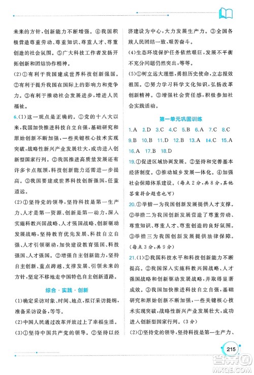 广西师范大学出版社2025年春新课程学习与测评同步学习九年级道德与法治下册通用版答案 广西师范大学出版社2025年春新课程学习与测评同步学习九年级道德与法治下册通用版答案