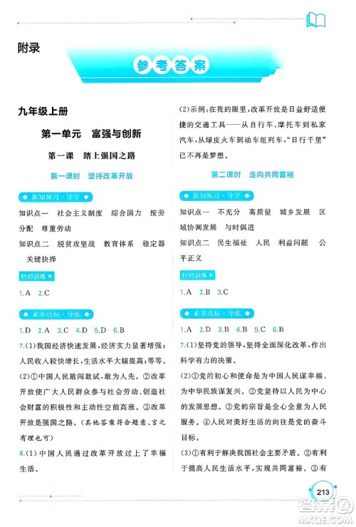 广西师范大学出版社2025年春新课程学习与测评同步学习九年级道德与法治下册通用版答案 广西师范大学出版社2025年春新课程学习与测评同步学习九年级道德与法治下册通用版答案