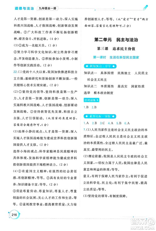 广西师范大学出版社2025年春新课程学习与测评同步学习九年级道德与法治下册通用版答案 广西师范大学出版社2025年春新课程学习与测评同步学习九年级道德与法治下册通用版答案