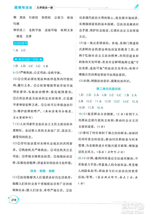 广西师范大学出版社2025年春新课程学习与测评同步学习九年级道德与法治下册通用版答案 广西师范大学出版社2025年春新课程学习与测评同步学习九年级道德与法治下册通用版答案