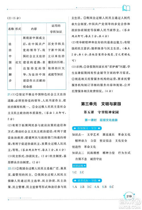 广西师范大学出版社2025年春新课程学习与测评同步学习九年级道德与法治下册通用版答案 广西师范大学出版社2025年春新课程学习与测评同步学习九年级道德与法治下册通用版答案
