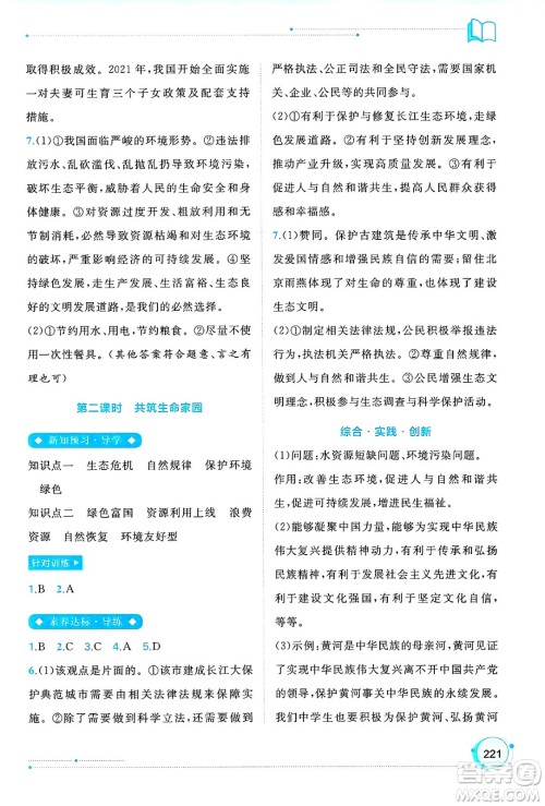 广西师范大学出版社2025年春新课程学习与测评同步学习九年级道德与法治下册通用版答案 广西师范大学出版社2025年春新课程学习与测评同步学习九年级道德与法治下册通用版答案