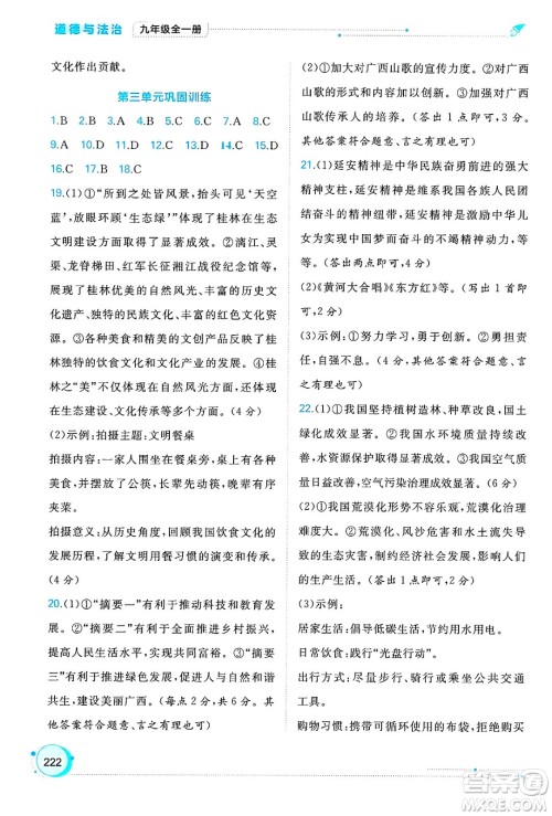 广西师范大学出版社2025年春新课程学习与测评同步学习九年级道德与法治下册通用版答案 广西师范大学出版社2025年春新课程学习与测评同步学习九年级道德与法治下册通用版答案