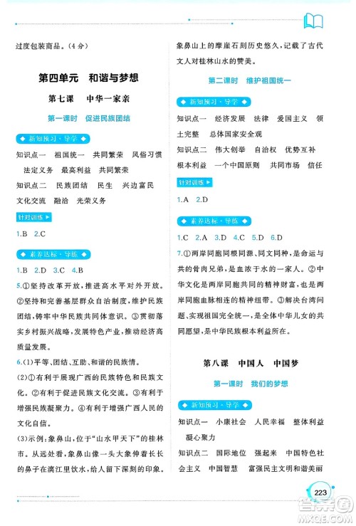 广西师范大学出版社2025年春新课程学习与测评同步学习九年级道德与法治下册通用版答案 广西师范大学出版社2025年春新课程学习与测评同步学习九年级道德与法治下册通用版答案