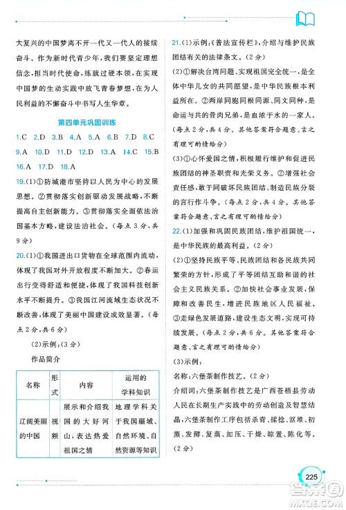 广西师范大学出版社2025年春新课程学习与测评同步学习九年级道德与法治下册通用版答案 广西师范大学出版社2025年春新课程学习与测评同步学习九年级道德与法治下册通用版答案