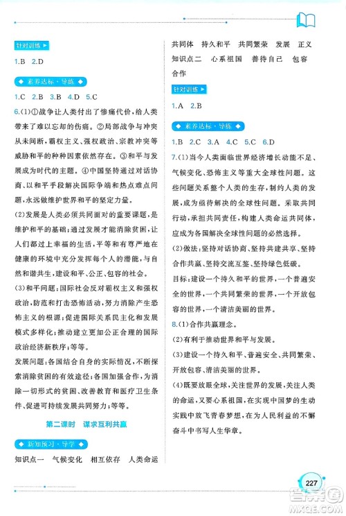 广西师范大学出版社2025年春新课程学习与测评同步学习九年级道德与法治下册通用版答案 广西师范大学出版社2025年春新课程学习与测评同步学习九年级道德与法治下册通用版答案