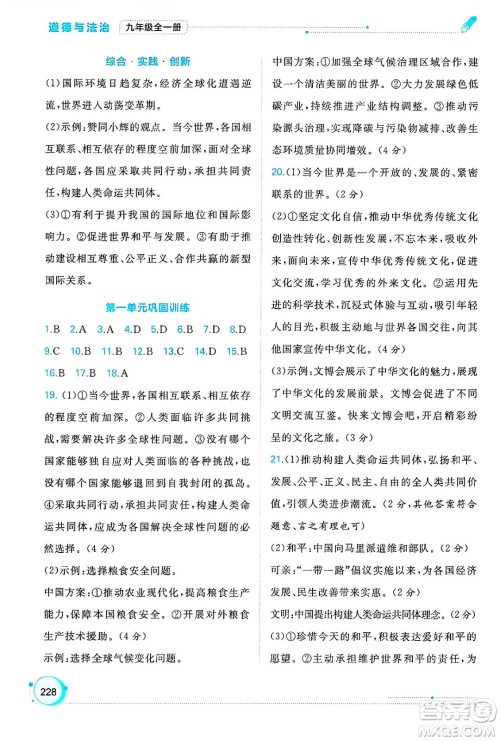 广西师范大学出版社2025年春新课程学习与测评同步学习九年级道德与法治下册通用版答案 广西师范大学出版社2025年春新课程学习与测评同步学习九年级道德与法治下册通用版答案