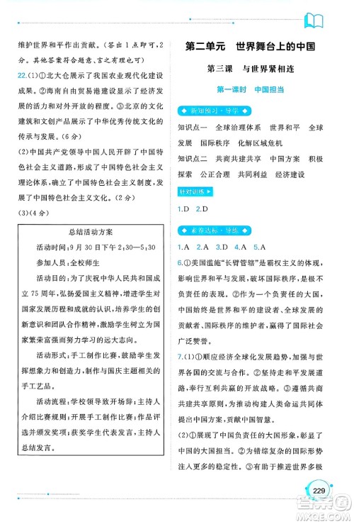 广西师范大学出版社2025年春新课程学习与测评同步学习九年级道德与法治下册通用版答案 广西师范大学出版社2025年春新课程学习与测评同步学习九年级道德与法治下册通用版答案
