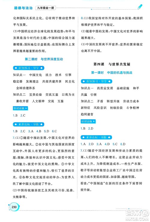 广西师范大学出版社2025年春新课程学习与测评同步学习九年级道德与法治下册通用版答案 广西师范大学出版社2025年春新课程学习与测评同步学习九年级道德与法治下册通用版答案