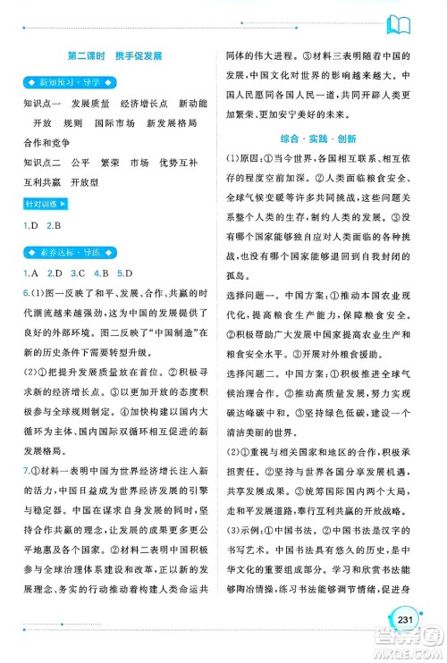 广西师范大学出版社2025年春新课程学习与测评同步学习九年级道德与法治下册通用版答案 广西师范大学出版社2025年春新课程学习与测评同步学习九年级道德与法治下册通用版答案