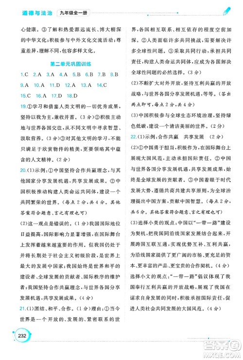 广西师范大学出版社2025年春新课程学习与测评同步学习九年级道德与法治下册通用版答案 广西师范大学出版社2025年春新课程学习与测评同步学习九年级道德与法治下册通用版答案