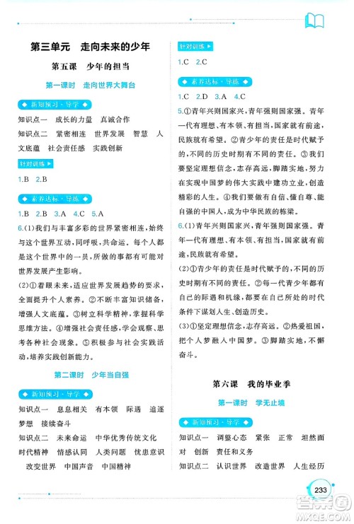 广西师范大学出版社2025年春新课程学习与测评同步学习九年级道德与法治下册通用版答案 广西师范大学出版社2025年春新课程学习与测评同步学习九年级道德与法治下册通用版答案