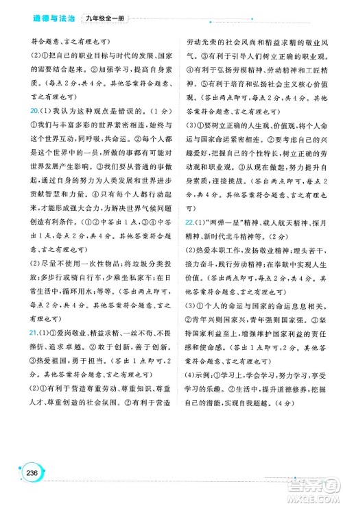 广西师范大学出版社2025年春新课程学习与测评同步学习九年级道德与法治下册通用版答案 广西师范大学出版社2025年春新课程学习与测评同步学习九年级道德与法治下册通用版答案