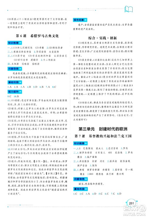 广西师范大学出版社2025年春新课程学习与测评同步学习九年级历史下册通用版答案 广西师范大学出版社2025年春新课程学习与测评同步学习九年级历史下册通用版答案