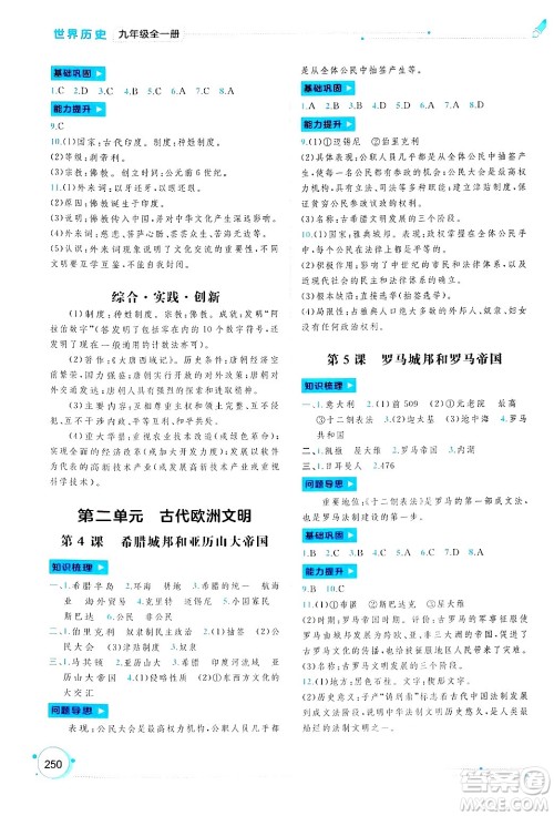 广西师范大学出版社2025年春新课程学习与测评同步学习九年级历史下册通用版答案 广西师范大学出版社2025年春新课程学习与测评同步学习九年级历史下册通用版答案