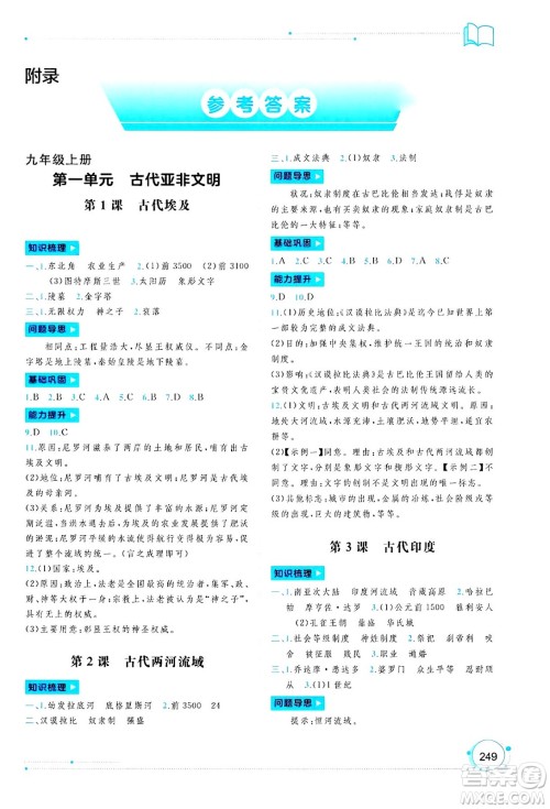 广西师范大学出版社2025年春新课程学习与测评同步学习九年级历史下册通用版答案 广西师范大学出版社2025年春新课程学习与测评同步学习九年级历史下册通用版答案