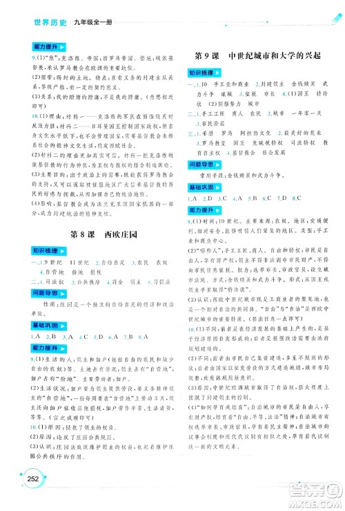广西师范大学出版社2025年春新课程学习与测评同步学习九年级历史下册通用版答案 广西师范大学出版社2025年春新课程学习与测评同步学习九年级历史下册通用版答案