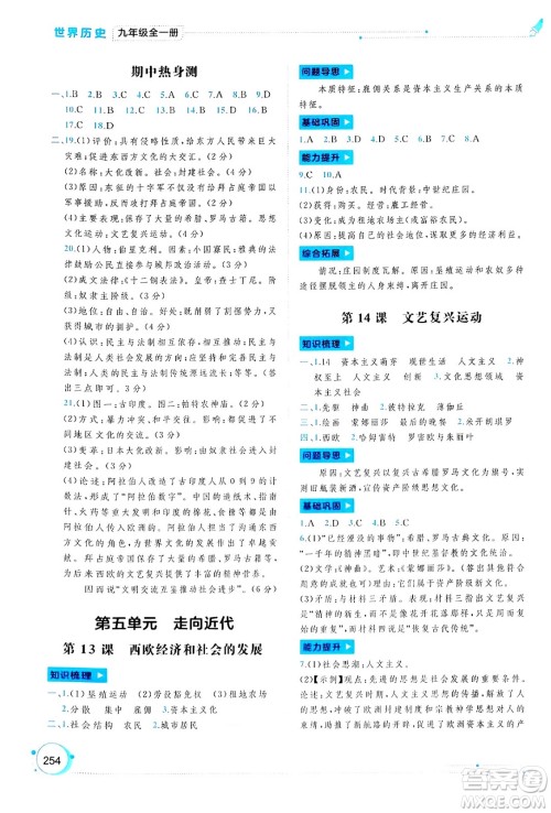 广西师范大学出版社2025年春新课程学习与测评同步学习九年级历史下册通用版答案 广西师范大学出版社2025年春新课程学习与测评同步学习九年级历史下册通用版答案