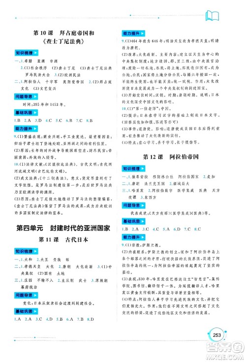 广西师范大学出版社2025年春新课程学习与测评同步学习九年级历史下册通用版答案 广西师范大学出版社2025年春新课程学习与测评同步学习九年级历史下册通用版答案