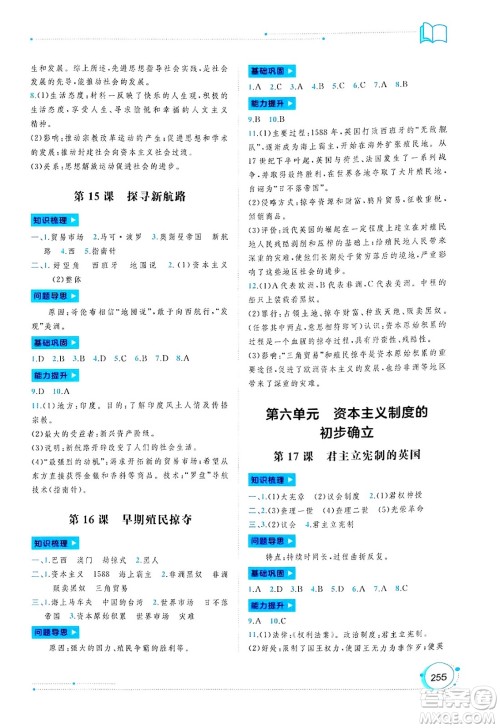 广西师范大学出版社2025年春新课程学习与测评同步学习九年级历史下册通用版答案 广西师范大学出版社2025年春新课程学习与测评同步学习九年级历史下册通用版答案