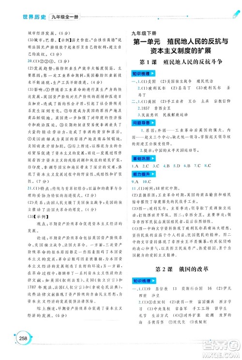 广西师范大学出版社2025年春新课程学习与测评同步学习九年级历史下册通用版答案 广西师范大学出版社2025年春新课程学习与测评同步学习九年级历史下册通用版答案
