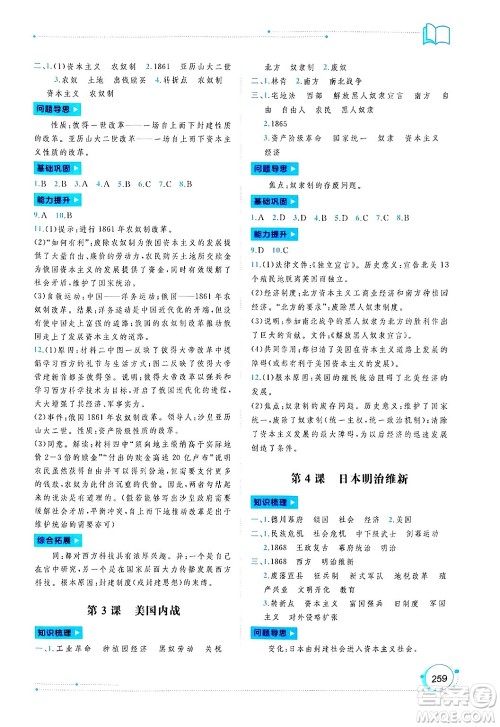 广西师范大学出版社2025年春新课程学习与测评同步学习九年级历史下册通用版答案 广西师范大学出版社2025年春新课程学习与测评同步学习九年级历史下册通用版答案