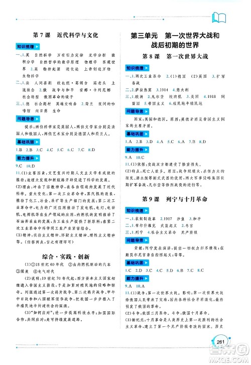 广西师范大学出版社2025年春新课程学习与测评同步学习九年级历史下册通用版答案 广西师范大学出版社2025年春新课程学习与测评同步学习九年级历史下册通用版答案