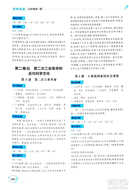 广西师范大学出版社2025年春新课程学习与测评同步学习九年级历史下册通用版答案 广西师范大学出版社2025年春新课程学习与测评同步学习九年级历史下册通用版答案