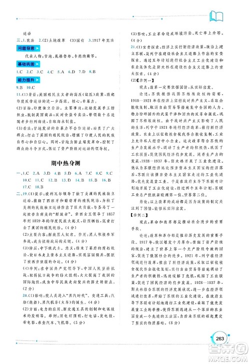 广西师范大学出版社2025年春新课程学习与测评同步学习九年级历史下册通用版答案 广西师范大学出版社2025年春新课程学习与测评同步学习九年级历史下册通用版答案