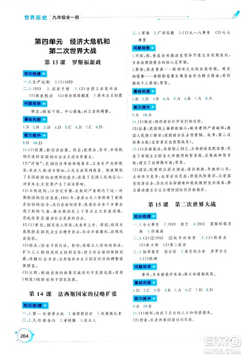 广西师范大学出版社2025年春新课程学习与测评同步学习九年级历史下册通用版答案 广西师范大学出版社2025年春新课程学习与测评同步学习九年级历史下册通用版答案