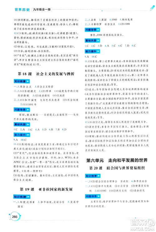 广西师范大学出版社2025年春新课程学习与测评同步学习九年级历史下册通用版答案 广西师范大学出版社2025年春新课程学习与测评同步学习九年级历史下册通用版答案