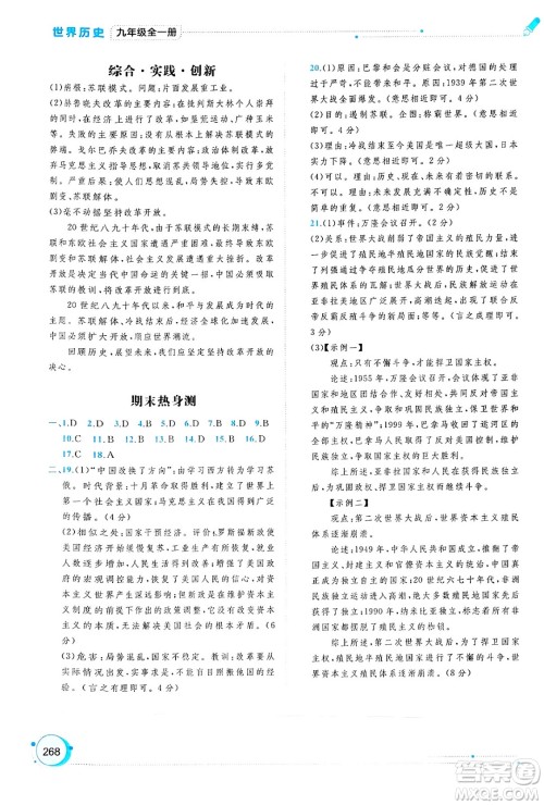 广西师范大学出版社2025年春新课程学习与测评同步学习九年级历史下册通用版答案 广西师范大学出版社2025年春新课程学习与测评同步学习九年级历史下册通用版答案