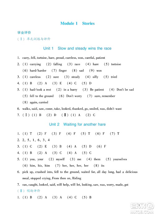 广州出版社2025年春阳光学业评价六年级英语下册教科版答案