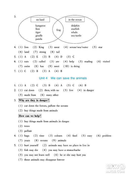 广州出版社2025年春阳光学业评价六年级英语下册教科版答案