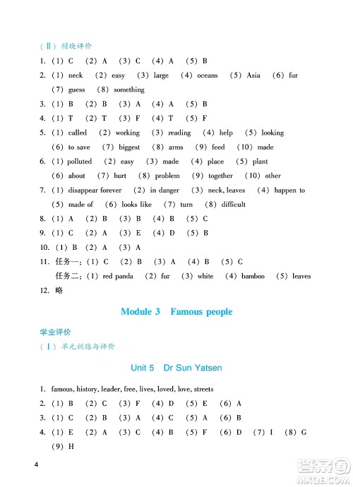 广州出版社2025年春阳光学业评价六年级英语下册教科版答案