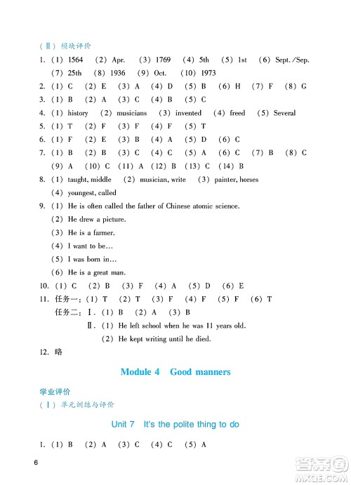 广州出版社2025年春阳光学业评价六年级英语下册教科版答案