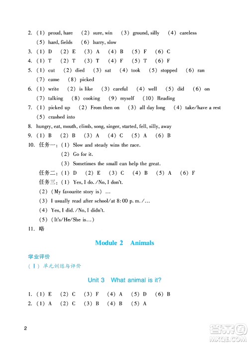 广州出版社2025年春阳光学业评价六年级英语下册教科版答案